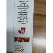 BATTLE B-DAMAN แบทเทิ้ล บี-ดาแมน 8 (เล่มจบ) **รบกวนเลื่อนดูสภาพหนังสือก่อนการสั่งซื้อ**